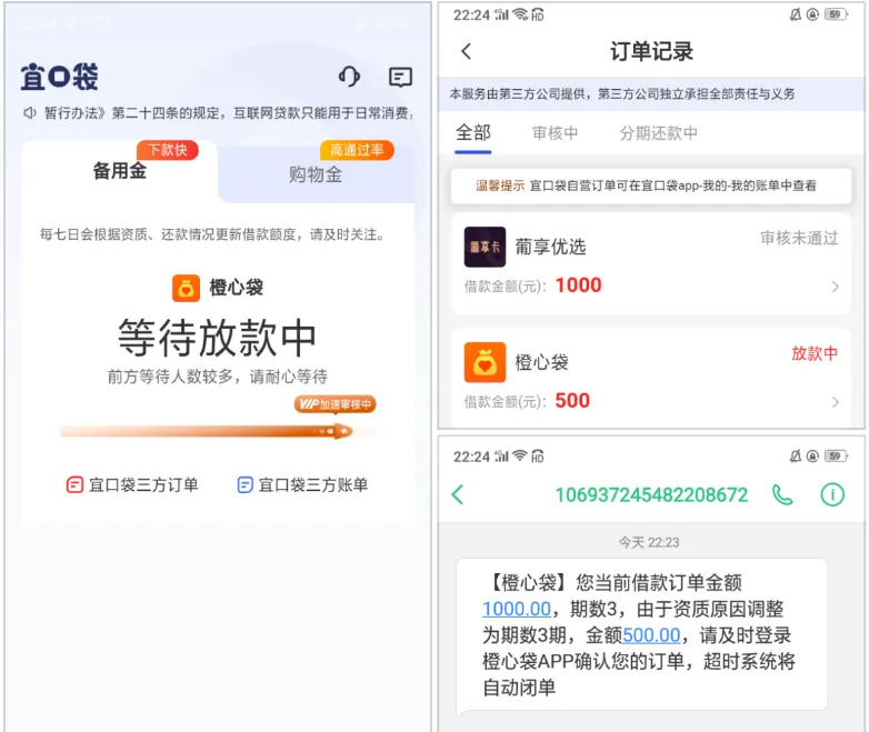 宜口袋首次出额申请遇审核调整,橙心袋 1000 元额度转 500 元显示放款中,先用后付服务需提前留意 宜口袋首次出额申请遇审核调整,橙心袋 1000 元额度转 500 元显示放款中,先用后付服务需提前留意