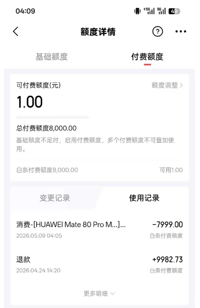 京东白条付费额度时隔半月恢复使用,8000 元额度可正常消费,额度使用规则清晰易懂 京东白条付费额度时隔半月恢复使用,8000 元额度可正常消费,额度使用规则清晰易懂