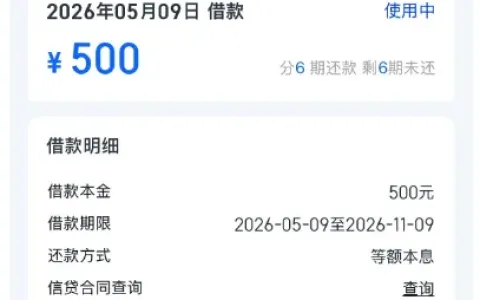 信用飞逾期状态下成功放款 500 元，无需提前缴纳会员费，小额借款审核更灵活