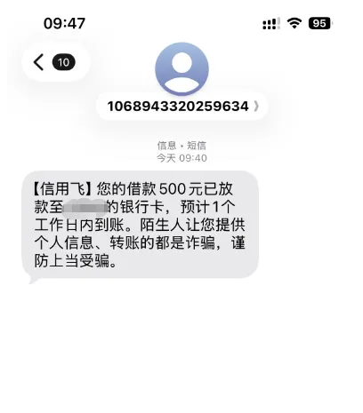 信用飞逾期状态下成功放款 500 元，无需提前缴纳会员费，小额借款审核更灵活