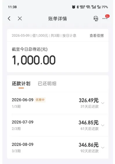 京东金条成功获批 1000 元借款额度,系统综合评估后可顺利下款,结清不良记录后申请更有机会 京东金条成功获批 1000 元借款额度,系统综合评估后可顺利下款,结清不良记录后申请更有机会