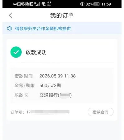 时光分期收到放款失败通知仍有下款机会,开通会员后 2 分钟到账 500 元,先享后付会员可联系客服取消 时光分期收到放款失败通知仍有下款机会,开通会员后 2 分钟到账 500 元,先享后付会员可联系客服取消