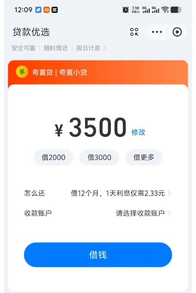 支付宝贷款优选新增奇富贷借款通道,按日计息支持随时借还,最高单利年利率 23.976% 支付宝贷款优选新增奇富贷借款通道,按日计息支持随时借还,最高单利年利率 23.976%