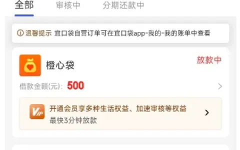 橙心袋历经六七次放款失败终下款 500 元，APP 仍显示放款中，资金到账未秒扣顺利完成转移