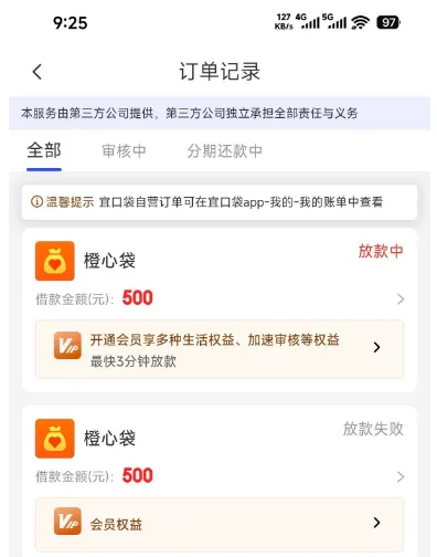 橙心袋历经六七次放款失败终下款 500 元,APP 仍显示放款中,资金到账未秒扣顺利完成转移 橙心袋历经六七次放款失败终下款 500 元,APP 仍显示放款中,资金到账未秒扣顺利完成转移