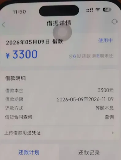 信用飞成功获批 3300 元借款额度，附带 500 元权益卡可申请退款，结清与未结清退款规则有差异