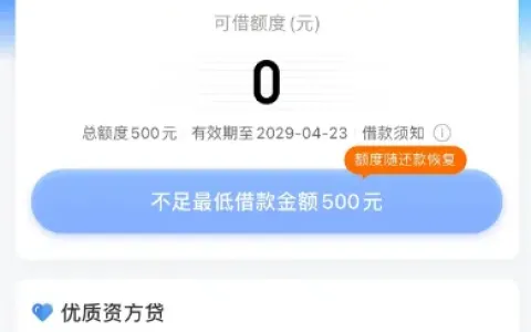 时光分期新用户注册次日额度调整为 500 元，顺利完成借款到账，小额档位申请通过率更高