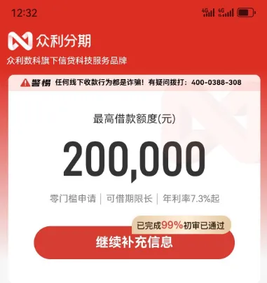 众利分期显示审核中一直没结果，到底需要审核多久才能通过