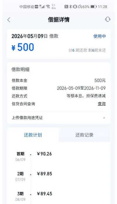 信用飞首次未开会员审核失败,开通会员未缴费成功下款 500 元,小额申请审批更灵活 信用飞首次未开会员审核失败,开通会员未缴费成功下款 500 元,小额申请审批更灵活