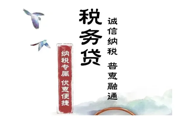 工行税务贷为工行正规企业信贷产品,申请条件、征信标准及办理要点详细说明 工行税务贷为工行正规企业信贷产品,申请条件、征信标准及办理要点详细说明