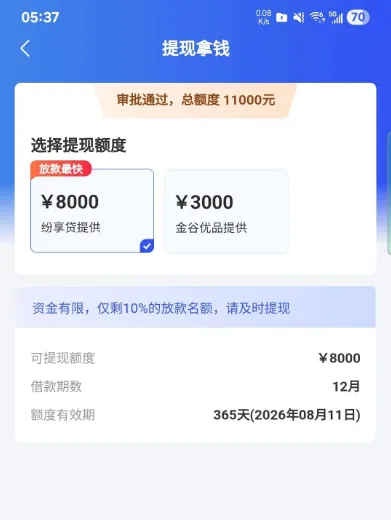 融 360 新产品纷享贷审批通过出 11000 元总额度,权益与非权益额度差异实测 融 360 新产品纷享贷审批通过出 11000 元总额度,权益与非权益额度差异实测