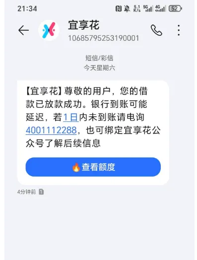 宜享花成功下款 1000 元,资方为北银消费金融,有逾期记录也可正常尝试申请 宜享花成功下款 1000 元,资方为北银消费金融,有逾期记录也可正常尝试申请