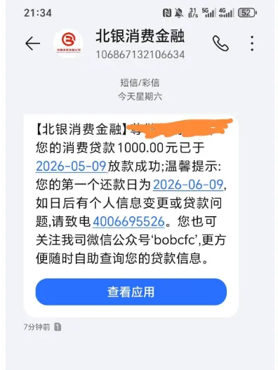 宜享花成功下款 1000 元,资方为北银消费金融,有逾期记录也可正常尝试申请 宜享花成功下款 1000 元,资方为北银消费金融,有逾期记录也可正常尝试申请