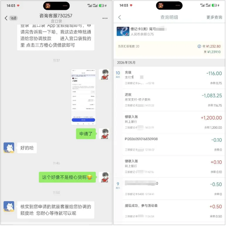 宜口袋通过客服特批通道下款 1200 元，资金到账极速划扣，逾期状态可协商申请放款