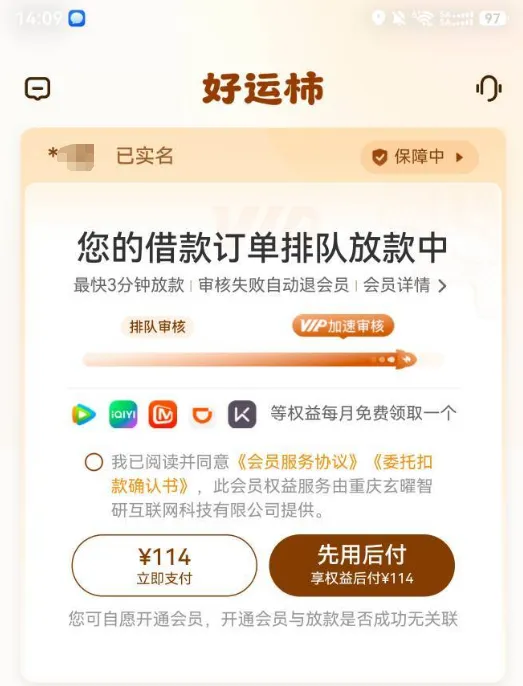 好运柿必须开通会员才能下款吗，开通会员能提高放款成功率吗