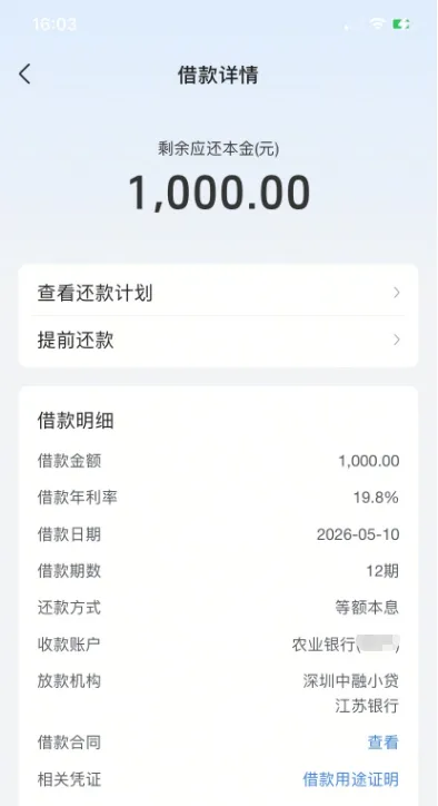 放心借额度从 7000 元降至 1000 元，提前结清剩余账单后成功下款，持牌机构资方放款更稳妥