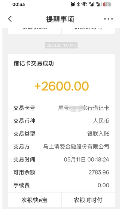 安逸花长期申请被拒仍可获批 2600 元,支付宝小程序申请秒到账,资方为马上消费金融 安逸花长期申请被拒仍可获批 2600 元,支付宝小程序申请秒到账,资方为马上消费金融