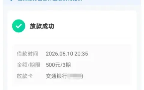 时光分期 500 元额度快速获批放款，鹰潭融世纪小贷资方支持，跟风申请实测秒到账