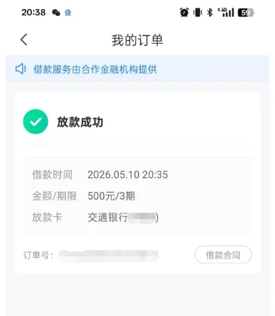 时光分期 500 元额度快速获批放款，鹰潭融世纪小贷资方支持，跟风申请实测秒到账