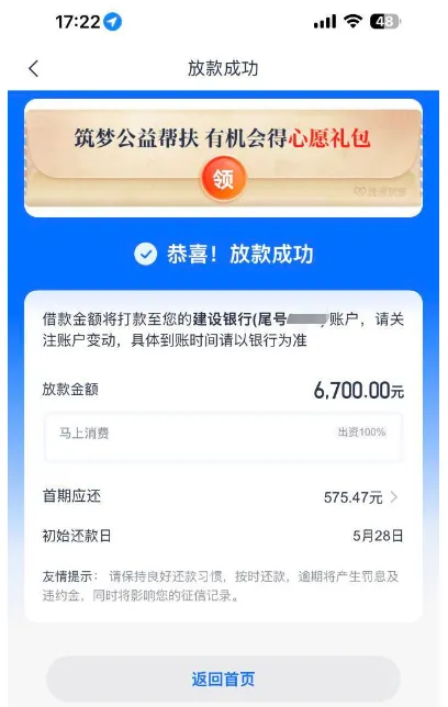 安逸花无工作状态也可获批 6700 元，历史按时还款即享快速放款，马上消费金融全额出资