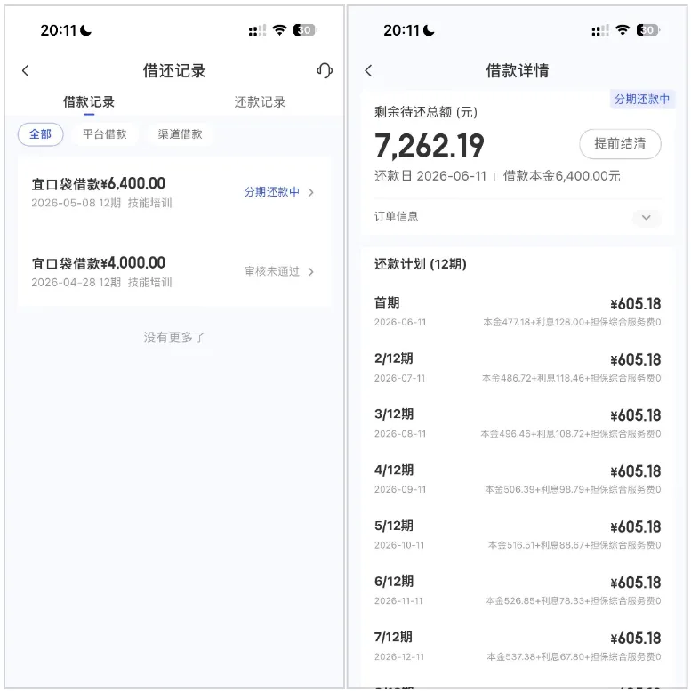 宜口袋历经三天审核成功放款 6400 元,无需中介报备,征信花也有获批机会 宜口袋历经三天审核成功放款 6400 元,无需中介报备,征信花也有获批机会