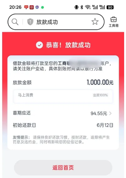 优逸花跟风申请成功下款 1000 元,马上消费金融全额出资,安逸花被拒也可独立申请 优逸花跟风申请成功下款 1000 元,马上消费金融全额出资,安逸花被拒也可独立申请