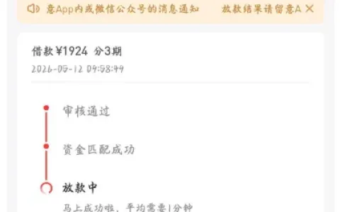 好分期复借快速审核通过，1924 元资金顺利到账，重庆市黑卡小贷提供放款支持