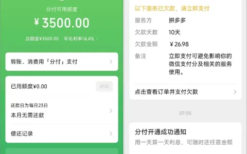 微信分付开通无固定标准，有逾期记录也能出 3500 元额度，支付分 639 即可成功开通