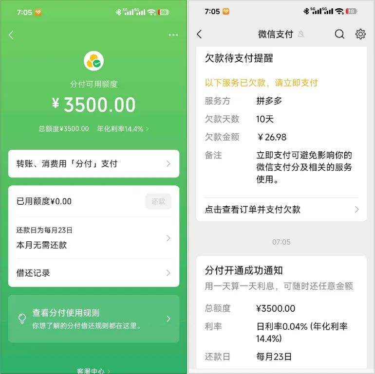 微信分付开通无固定标准,有逾期记录也能出 3500 元额度,支付分 639 即可成功开通 微信分付开通无固定标准,有逾期记录也能出 3500 元额度,支付分 639 即可成功开通