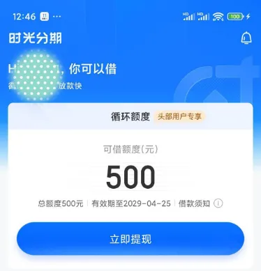 时光分期注销重注册自动出 500 元额度，补充联系人即可快速放款，多手机号轮询操作实测有效
