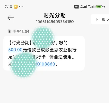 时光分期注销重注册自动出 500 元额度，补充联系人即可快速放款，多手机号轮询操作实测有效