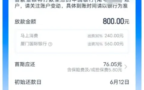 安逸花微信小程序申请秒到 800 元，注销重获 3200 元额度，征信花有当前逾期也可尝试