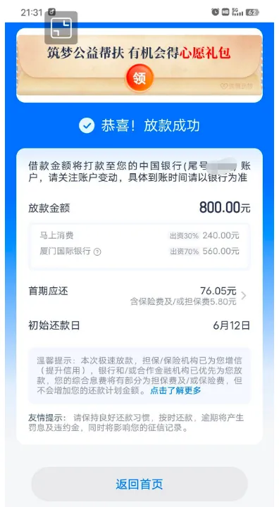 安逸花微信小程序申请秒到 800 元，注销重获 3200 元额度，征信花有当前逾期也可尝试