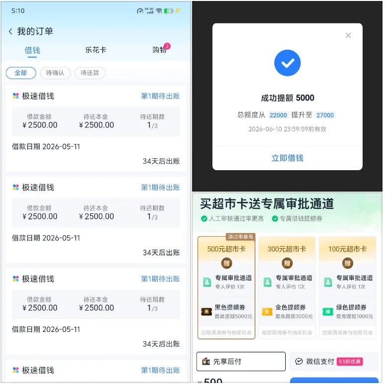 分期乐重新出 7000 元额度，买超市卡叠加提额至 4 万 +，单笔限借 2500 元可多笔申请