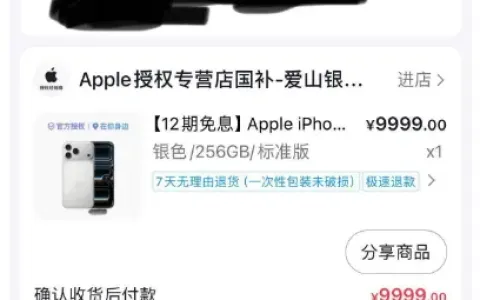 抖音月付 1700 元低额度可办大额分期，成功下单 9999 元苹果手机，12 期免息支持转售变现