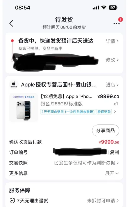 抖音月付 1700 元低额度可办大额分期，成功下单 9999 元苹果手机，12 期免息支持转售变现