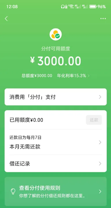 微信分付受邀开通成功拿 3000 元额度，长期逾期有呆账也可获得开通资格