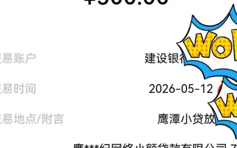 时光分期三十多次注销重注册终获 500 元额度，四条当前逾期、查询多也能成功获批