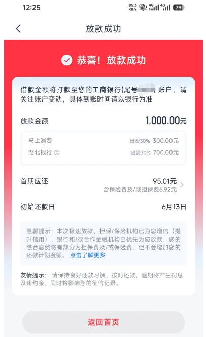 优逸花授信 3000 元仅可借 1000 元，安逸花结清无法使用，双机构联合出资稳定放款