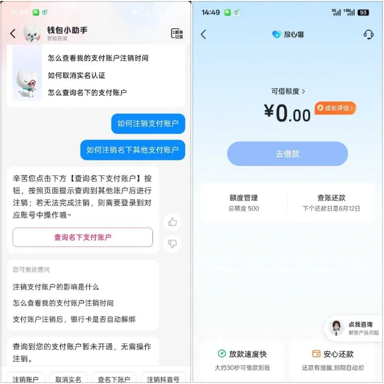 抖音放心借多次申请被拒，注销全量抖音关联支付账户后恢复 500 元额度，实名账户清理是重要前提