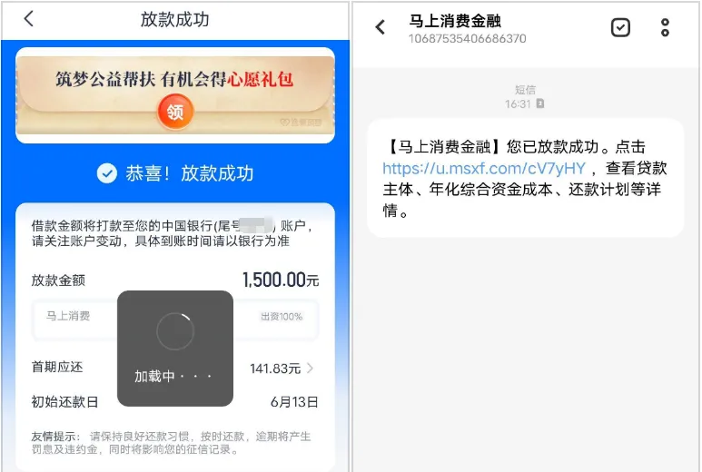 安逸花授信 6000 元成功放款 1500 元，马上消费金融全额出资，近期下款成功率明显提升