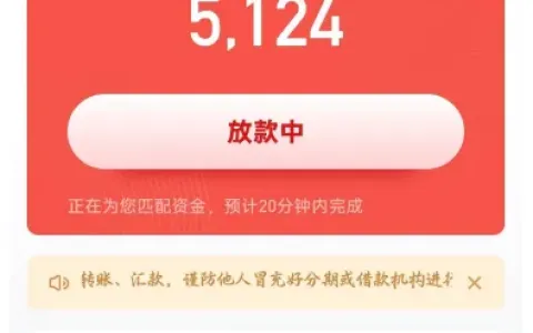 好分期开通跃升卡提额 4000 元，5124 元借款快速到账，河北幸福消费金融合规出资
