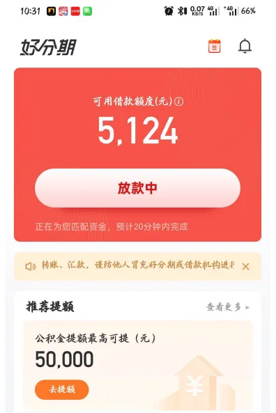好分期开通跃升卡提额 4000 元，5124 元借款快速到账，河北幸福消费金融合规出资