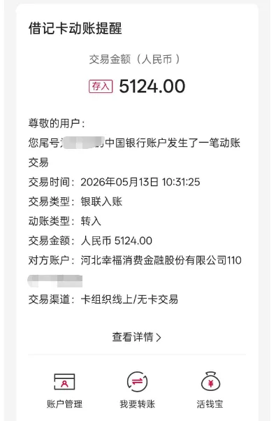 好分期开通跃升卡提额 4000 元，5124 元借款快速到账，河北幸福消费金融合规出资