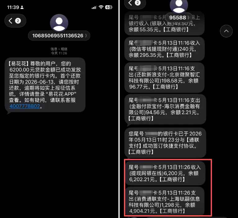 易花花开通会员后快速下款 6200 元，到账秒扣 1298 元费用，征信花也可正常获批