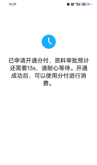 微信分付长期黑屋状态解除，扫脸认证开通 1800 元额度，减少征信查询后成功出额