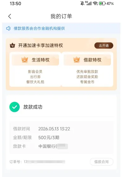 时光分期三次注销重注册终出 500 元额度,开通会员秒下款,额度有效期延至 2029 年 时光分期三次注销重注册终出 500 元额度,开通会员秒下款,额度有效期延至 2029 年