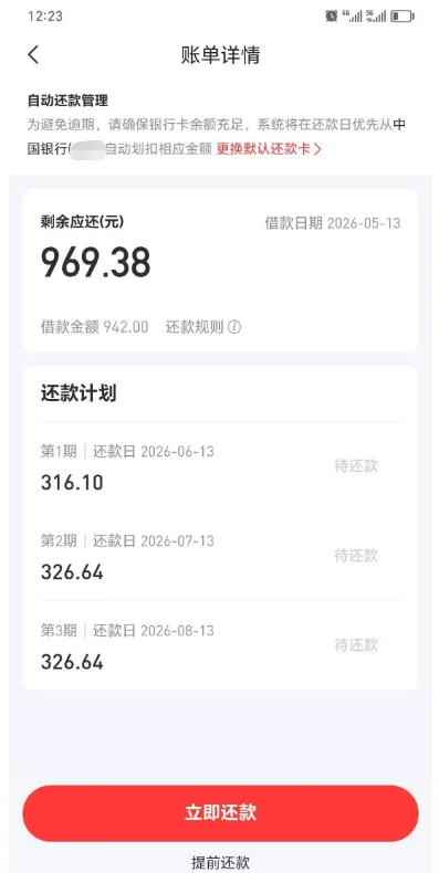 好分期购 199 元会员提额 500 元，首次申请未下款退费后额度留存，无逾期资质顺利获批 942 元
