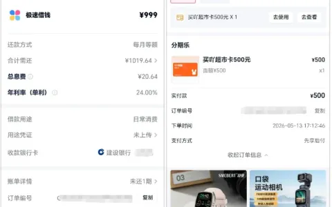 分期乐直接借款 1000 元被拒，购 500 元先用后付超市卡转人工审核，提供个税材料成功下款 999 元