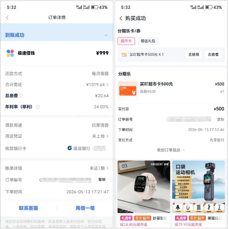 分期乐直接借款 1000 元被拒，购 500 元先用后付超市卡转人工审核，提供个税材料成功下款 999 元
